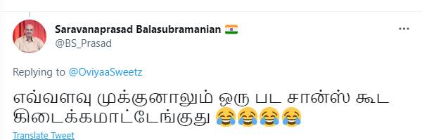 வாய்ப்பில்லை ஓவியா