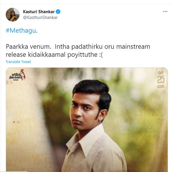 கஸ்தூரி கவலை
