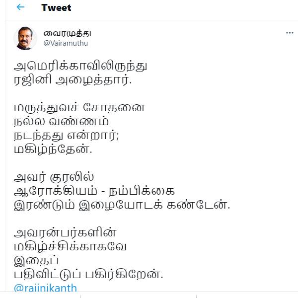 ரஜினி அழைத்தார்