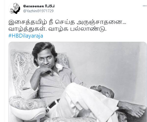 இசைத்தமிழ் நீ செய்த