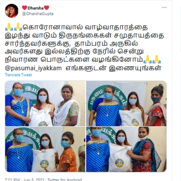 திருநங்கைகளுக்கு உதவி