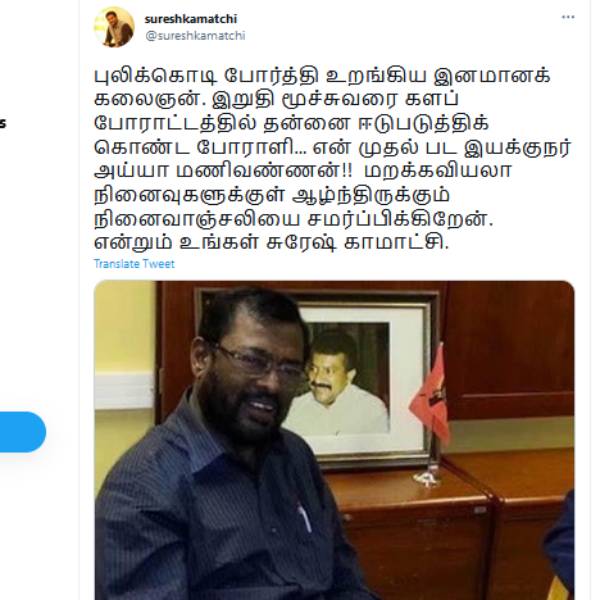 இனமானக் கலைஞன்