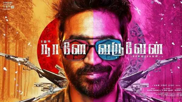 செல்வராகன் - தனுஷ்