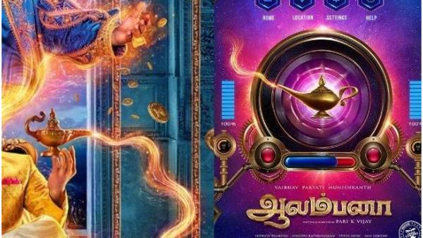 ஆலம்பனா வசனம்