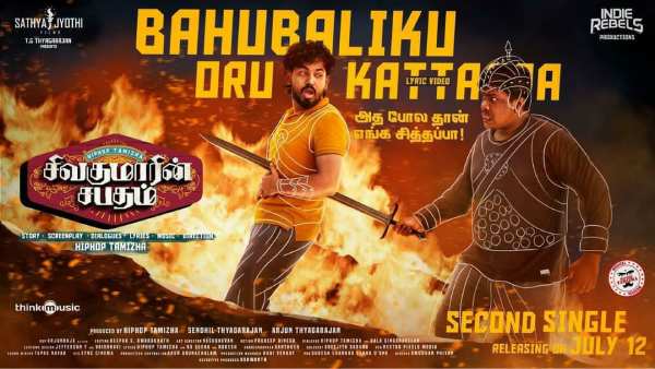 ஜூலை 12 ரிலீஸ்