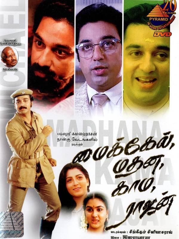 வெள்ளி விழா கொண்டாடிய படம்
