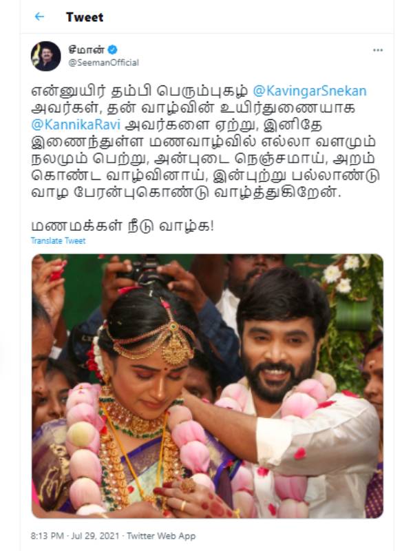 சினேகனுக்கு சீமான் வாழ்த்து