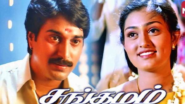 சங்கமம்