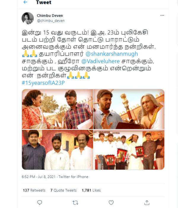 சிம்புதேவன் நன்றி