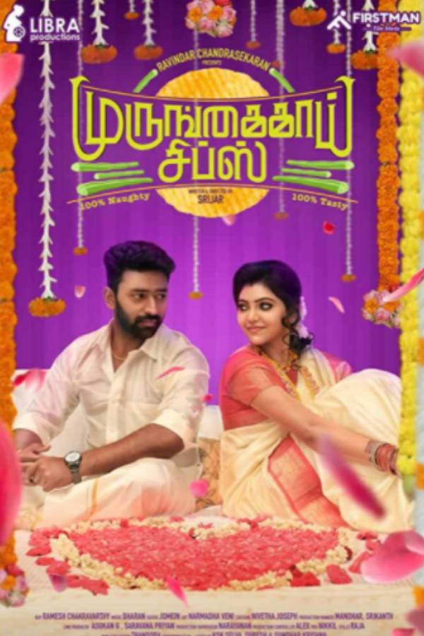 விரைவில் ரிலீஸ்