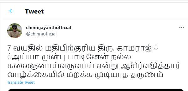 காமராஜர் உடன்
