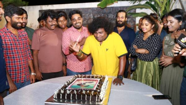 100 வது நாளை கொண்டாடிய யோகிபாபு