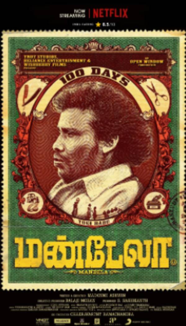 தேர்தலுக்கு முன் மண்டேலா ரிலீஸ்