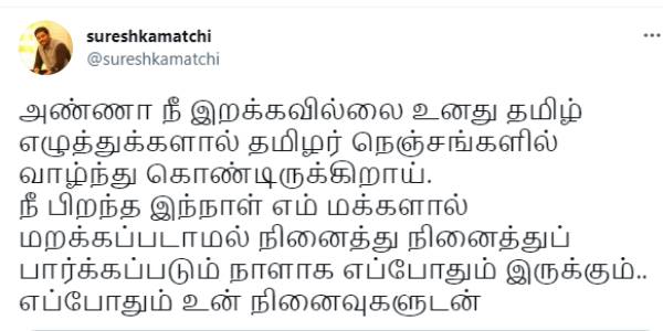 அண்ணா நீ இறக்கவில்லை