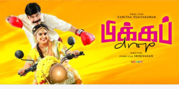 பவர் ஸ்டாருடன் ரொமென்ஸ்