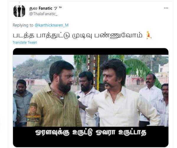 ஓவரா உருட்டாத