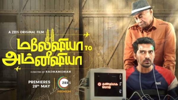 மலேஷியா டு அம்னீஷியா