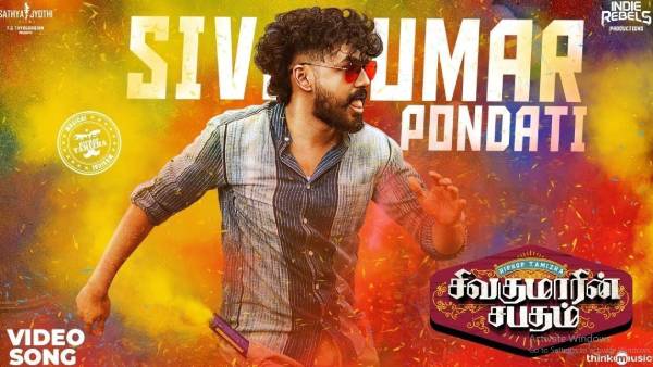 சிவகுமாரின் சபதம் படம்