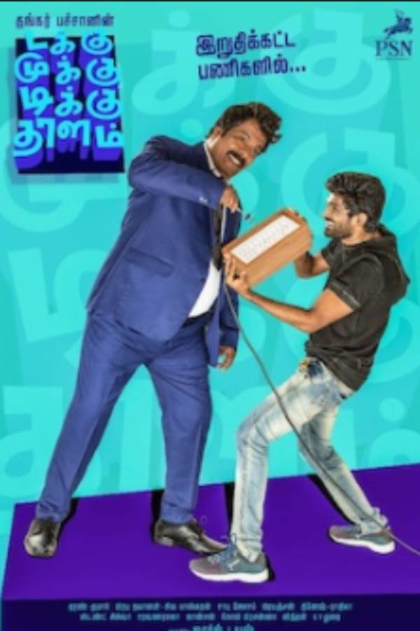 தக்கு முக்கு திக்கு தாளம்