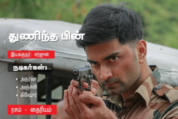 பயத்தை இயக்கிய ரதீந்திரன்