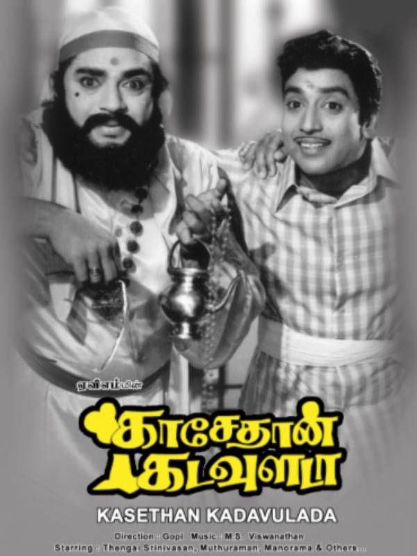 நகைச்சுவை