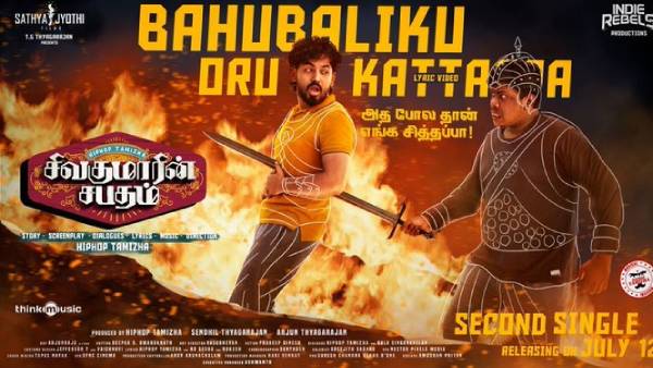 ரசிகர்கள் எதிர்பார்ப்பு