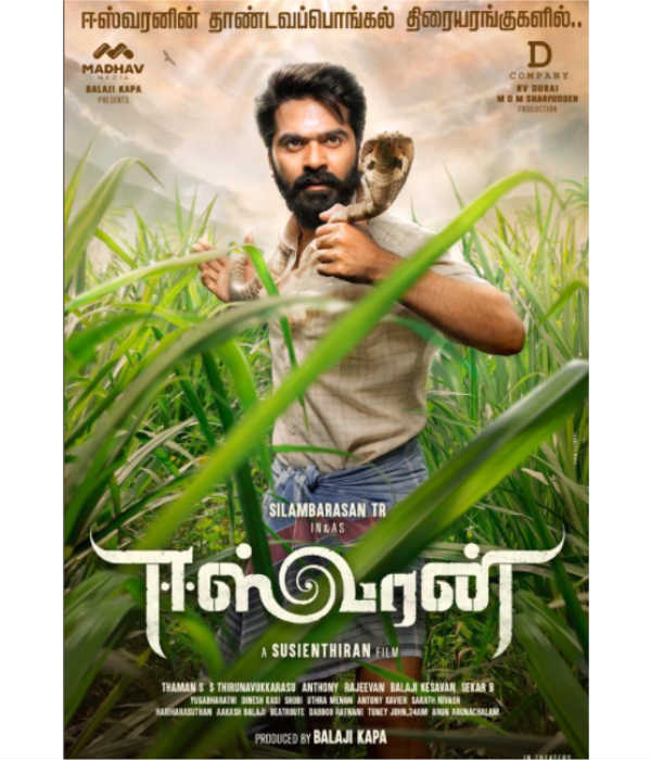 சிம்புவின் ஈஸ்வரன்