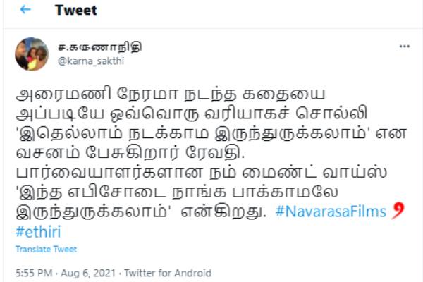 இந்த எபிசோடை பாக்காமலே இருந்துருக்கலாம்'