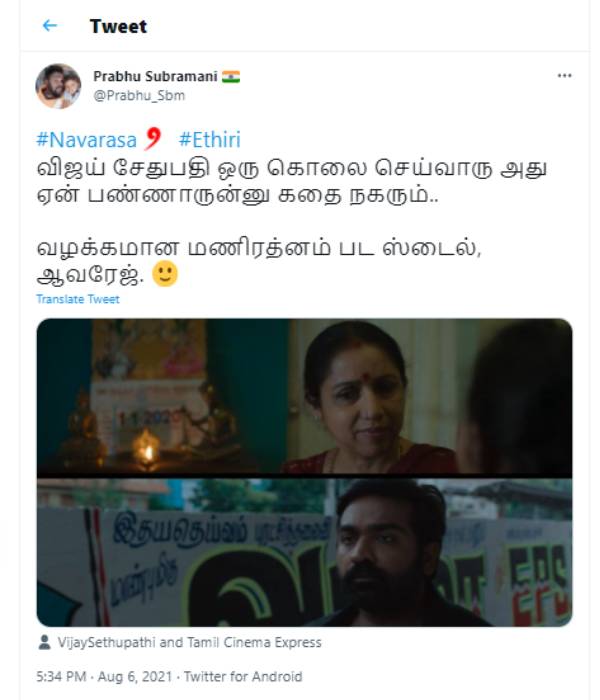 வழக்கமான மணிரத்னம் பட ஸ்டைல்