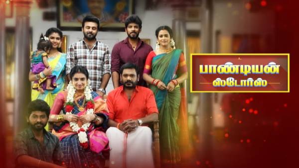 பாண்டியன் ஸ்டோர்ஸ்