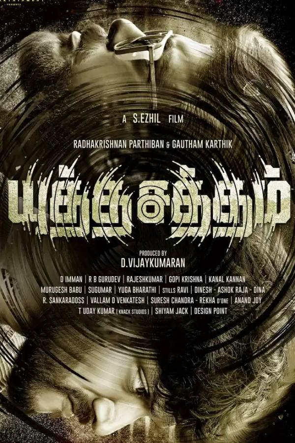 யுத்த சத்தம் பர்ஸ்ட்லுக்