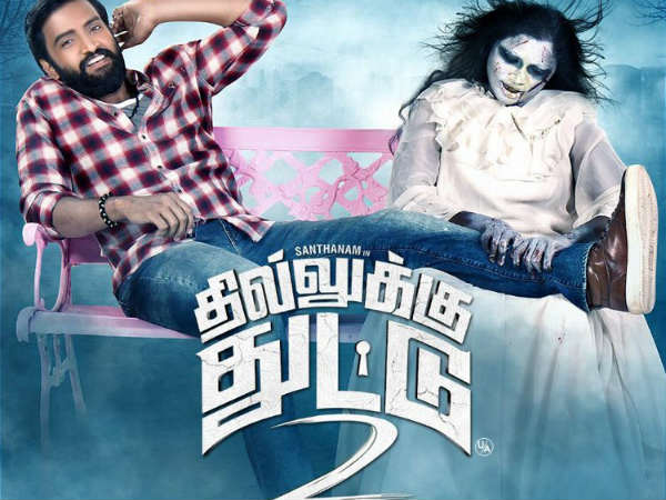 தில்லுக்கு துட்டு