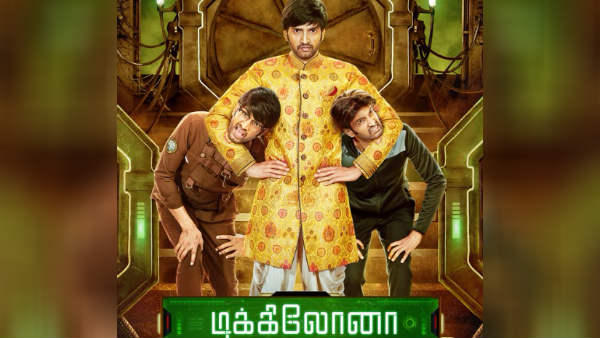 டிக்கிலோனா ஓடிடி?