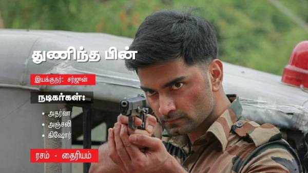 எதிர்பார்க்கும் கதை