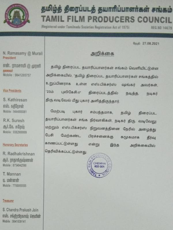 பிரச்சனை முடிந்தது