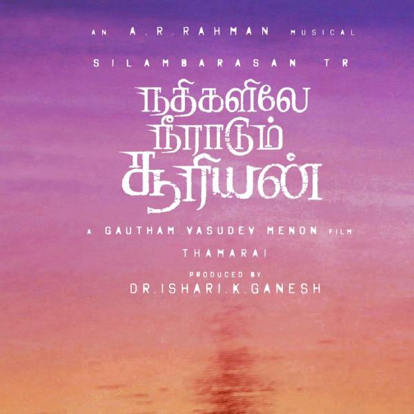 நதிகளிலேயே நீராடும் சூரியன்