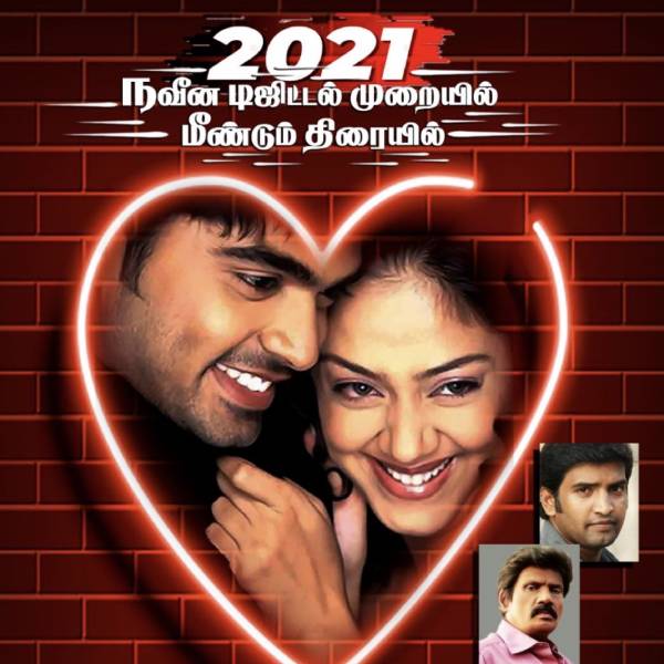 மன்மதன் வெற்றி