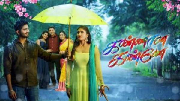 கண்ணான கண்ணே