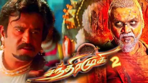சந்திரமுகி 2 எப்போ