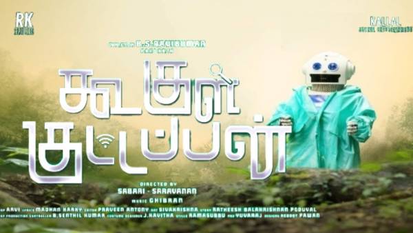 கூகுள் குட்டப்பன்