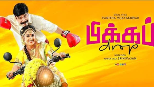 இதுக்கு தான் ஃபோட்டோவா