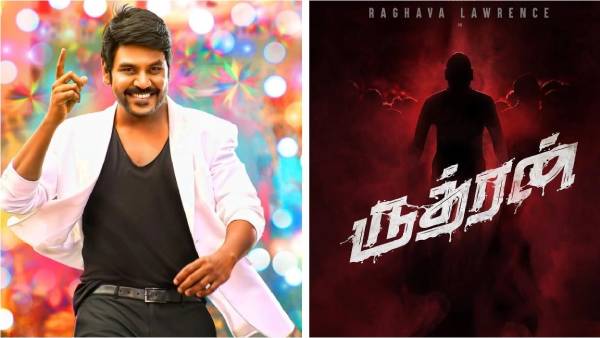 கையில் சரக்கு பாட்டிலுடன் மிரட்டும் ராகவா லாரன்ஸ்.. ருத்ரன் ரிலீஸ் எப்போ தெரியுமா? | Raghava Lawrence's Rudhran second look out now with Release date 4 ரிலீஸ் எப்போ