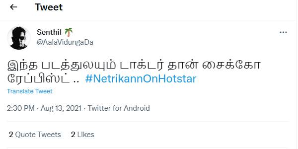 டாக்டர் தான் சைக்கோ