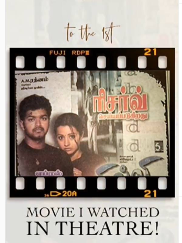 நான் பார்த்த முதல் படம் கில்லி