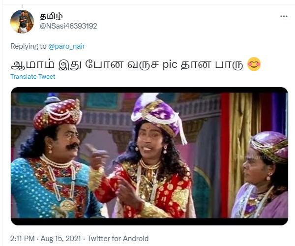 போன வருஷம் போட்ட போட்டோ தானே