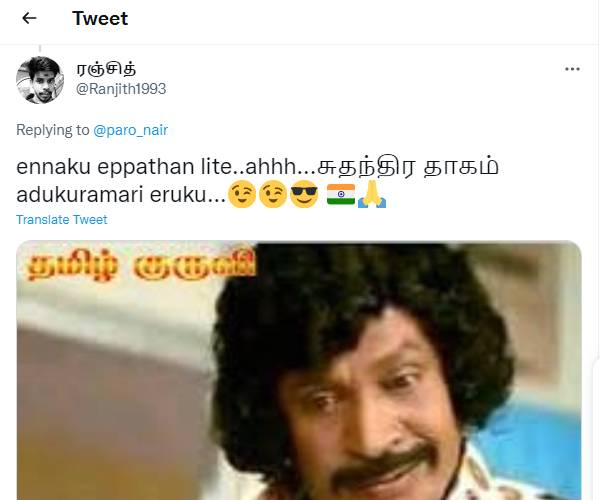 இப்போது தான் சுதந்திர தாகம் எடுக்கிறது