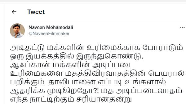 தாலிபானை எப்படி உங்களால் ஆதரிக்க முடிகிறதோ?!