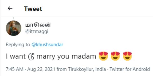ஐ வான்ட் டு மேரி யூ