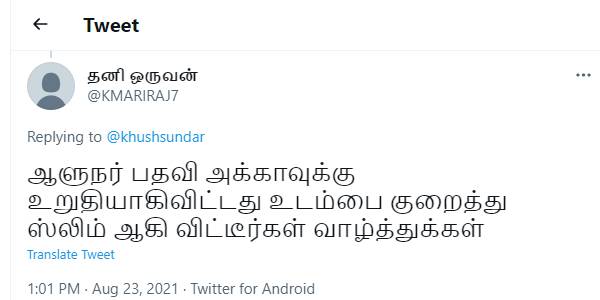 அக்காவுக்கு ஆளுநர் பதவி உறுதி