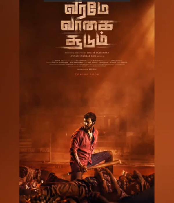 ஃபர்ஸ்ட் லுக் டைட்டில்